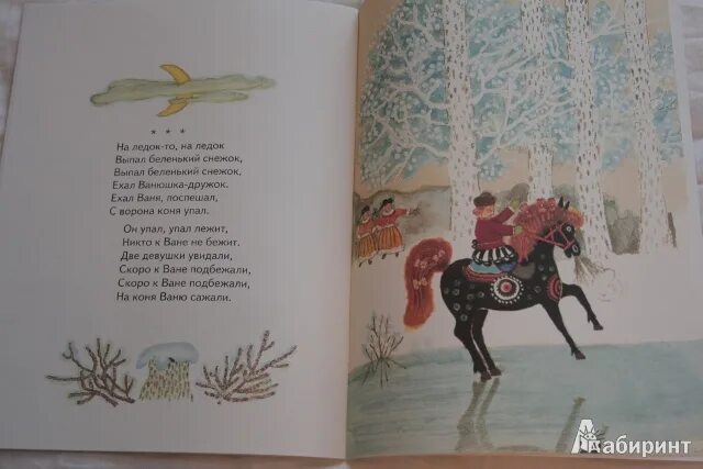 Как на тоненький ледок картинка. Потешка как на тоненький ледок. Как на тоненький ледок выпал слушать. Как на тоненький ледок выпал слушать. Как на тоненький ледок выпал беленький снежок.