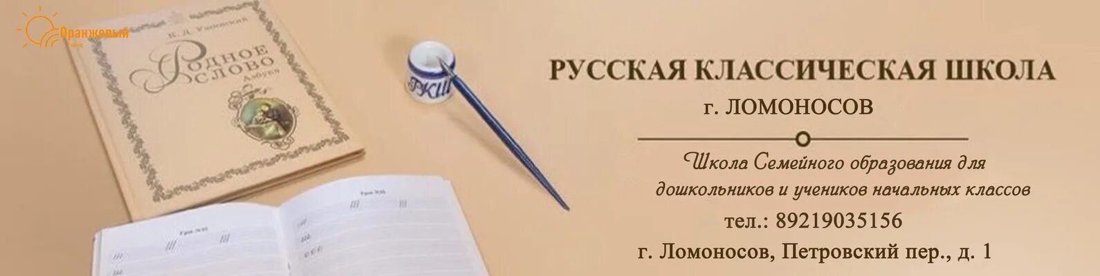 Классическая школа екатеринбурга. Русская классическая школа. Русская классическая школа объявление. Русская классическая школа школа. Русская классическая школа логотип.