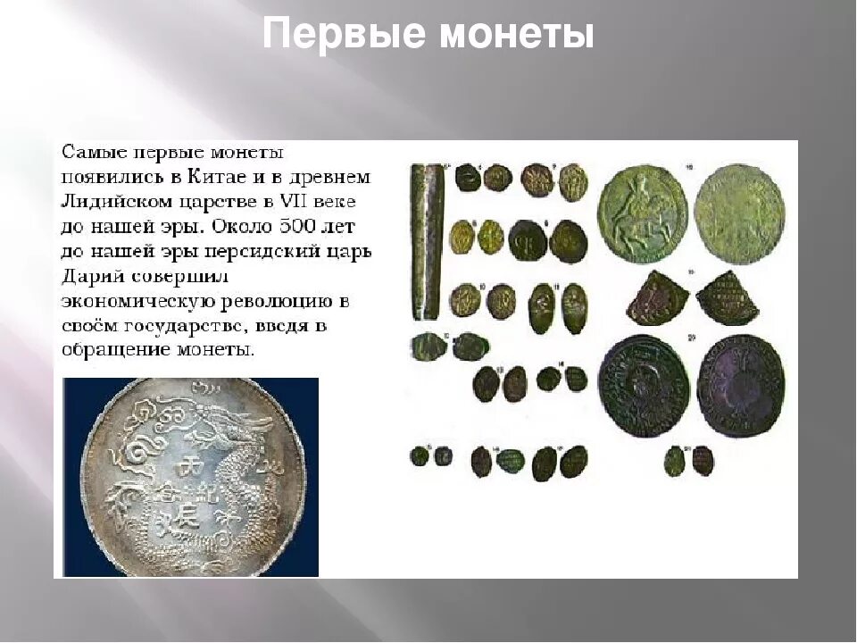 Окр мир 3 класс что такое деньги. Информация о деньгах 3 класс окружающий. Доклад про деньги 3 класс окружающий мир. История денег доклад 3 класс. Что такое деньги 3 класс окружающий.