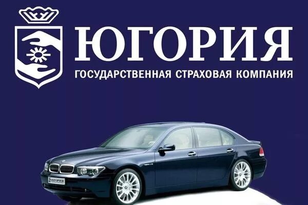 Югория страховая компания осаго