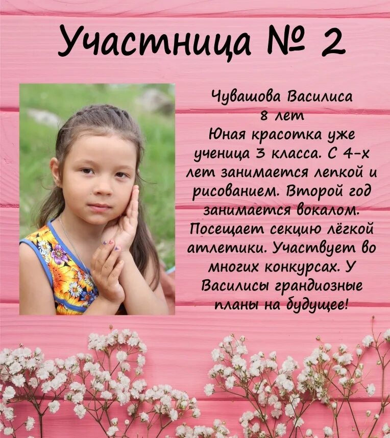 Визитка девочке на конкурс мисс. Визитка на конкурс для девочки. Визитка для девочки в стихах. Стих на конкурс красоты. Стих на конкурс красоты для девочки.