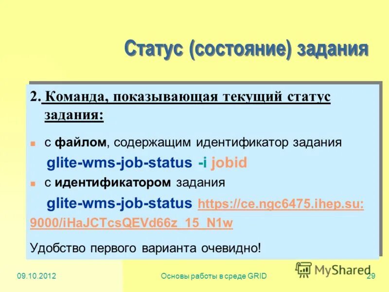 Https status. Презентация статус задач. Идентификатор файла это.