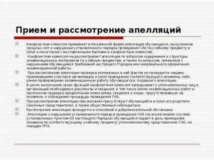 Можно ли подавать апелляцию на устное собеседование