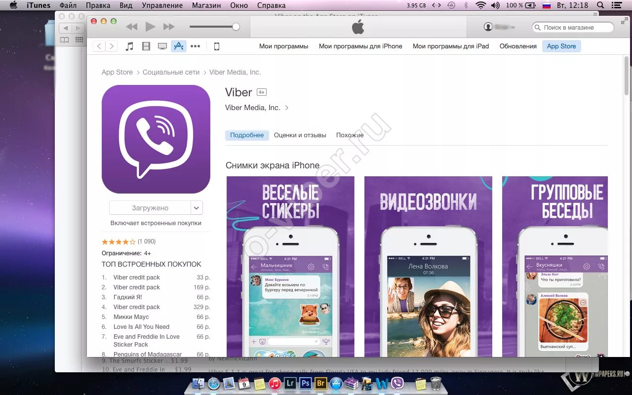 Viber для компьютера. Viber для Mac. Загрузить вибер для компьютера. Вайбер экран. Viber без вирусов