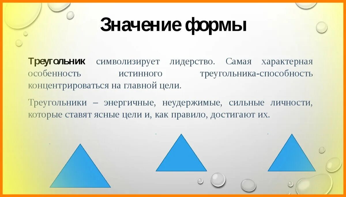 Что значит круг в треугольнике. Треугольник значение. Треугольник значение символа. Треугольник что означает как символ. Что означает треугольник в психологии.