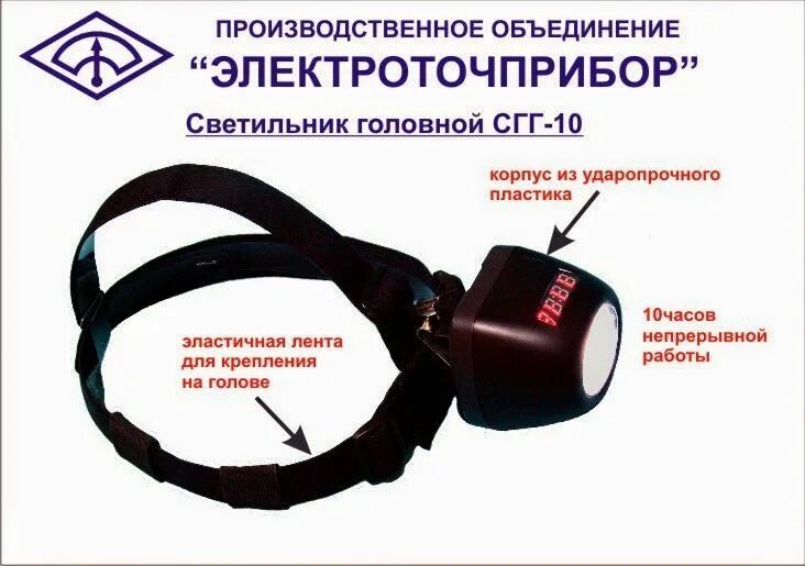 Светильник сгг 10. Светильник головной сгг-10ум. фонарь сгг-10 эльф. фонарь налобный сгг-10ум. фонарь налобный сгг-10 эльф.