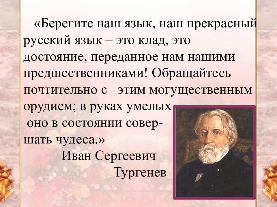 Цитата про русский язык известных писателей. Высказывания великих людей о русском языке 4 класс. Высказывания о русском языке. Цитаты о русском языке.