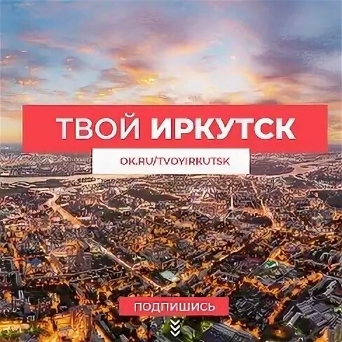 Ирк ру лого. Портал плюс. Ирк ру иркутск. Магазин одежды твое в иркутске. Интернет провайдеры иркутск.