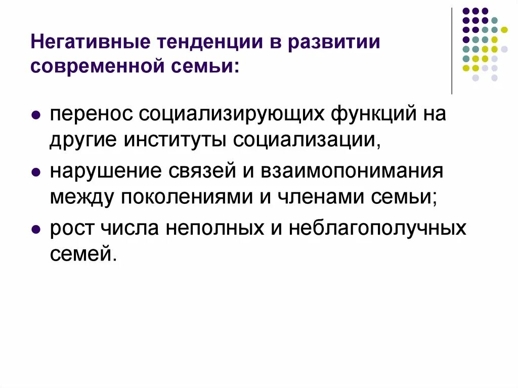 Направления развития семьи. Тенденции развития семьи. Тенденции развития современной семьи. Тенденция развития современной семь. Тенденции развитие современной семььи.