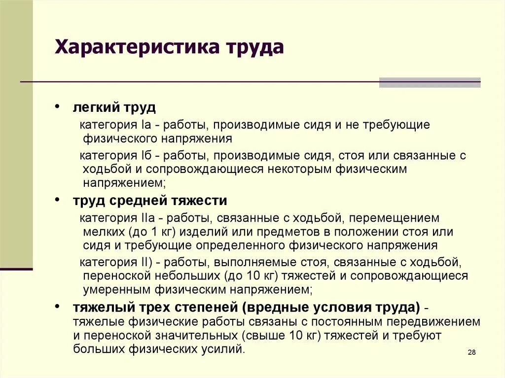 Характеристика труда. Характер и условия руда. Характеристика условий труда. Условия труда и характер выполняемого труда.