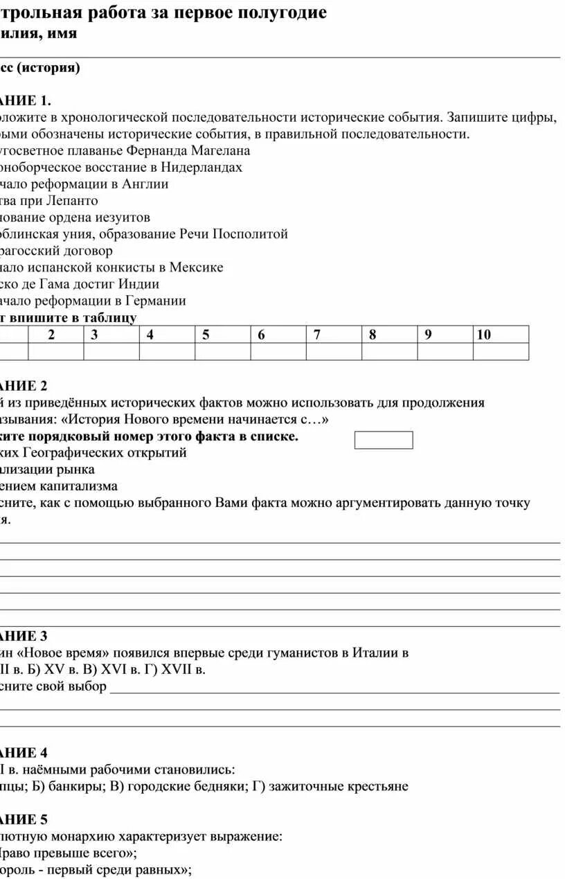 Тест по истории 7 класс 1 вариант. Контрольная работа по истории 9 класс за первое полугодие. Контрольная работа по истории 9 класс за 1 полугодие. Контрольная работа по истории 6 класс за первое полугодие. Полугодовая по истории 7 класс ответы.