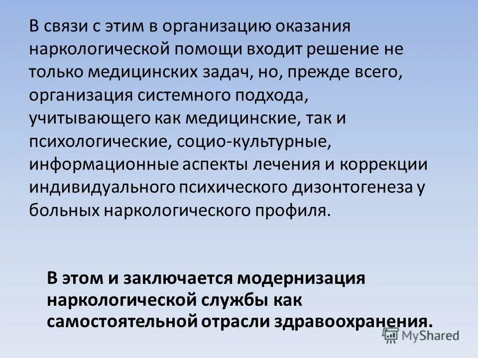 Приказ 1034н от 30. Порядок оказания наркологической помощи. Порядок оказания помощи по профилю наркология. Оказание наркологической помощи. Порядок оказания помощи по профилю наркология.