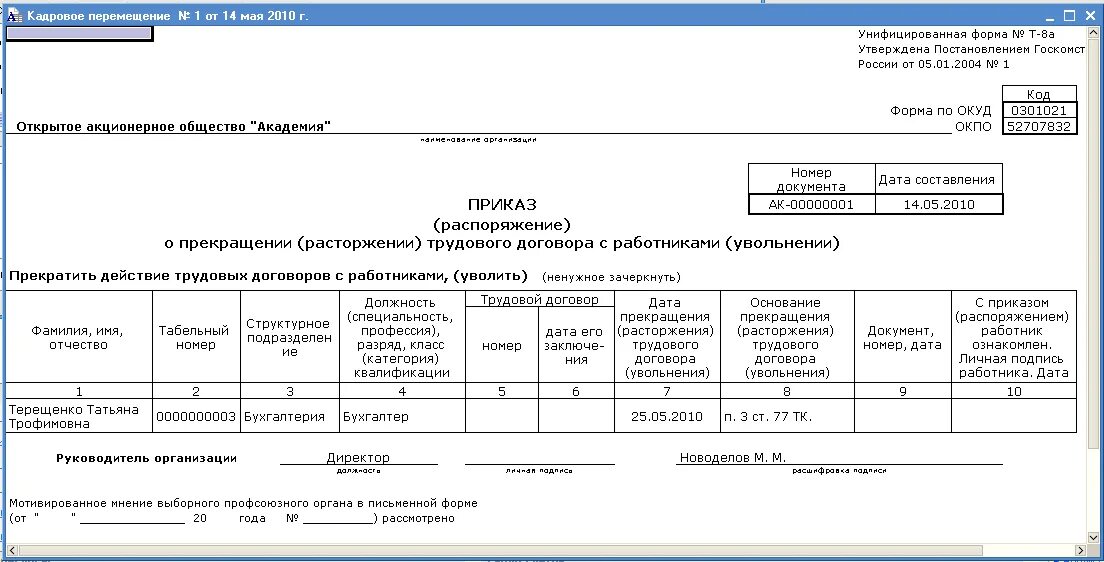 Приказ об увольнении т 8. Приказ форма т8. Приказ об увольнении работников форма т-8а. Форма приказа т-8а образец заполнения. Форма т-8 приказ о прекращении трудового договора с работником.