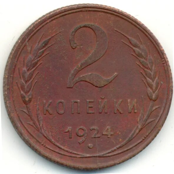 Дайте 2 копейки. Дайте 2 копейки. Дайте 2 копейки. 2 копейки 1812. Монета 2 копейки 1970г.