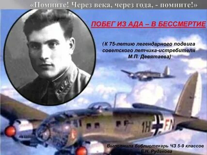 Совершил побег на бомбардировщике