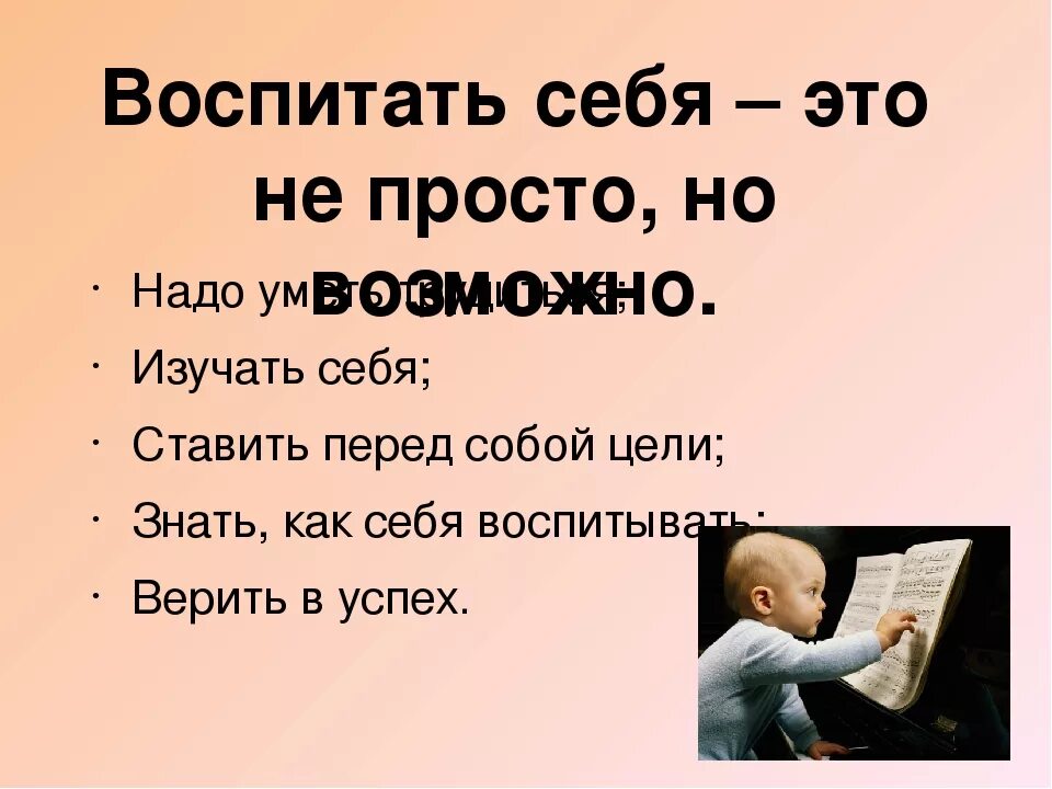 Воспитать человека 2024 положение. Как воспитать себя. Что можно в аеье воспитать. Как можно воспитать себя. Воспитанный человек классный час.