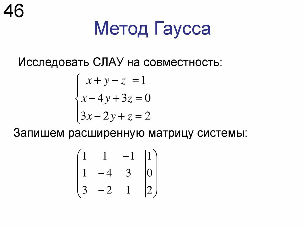 Матрица 4 на 4 гаусс. Решение систем уравнений по методу гаусса. решение матриц методом гаусса примеры. формула гаусса матрицы.