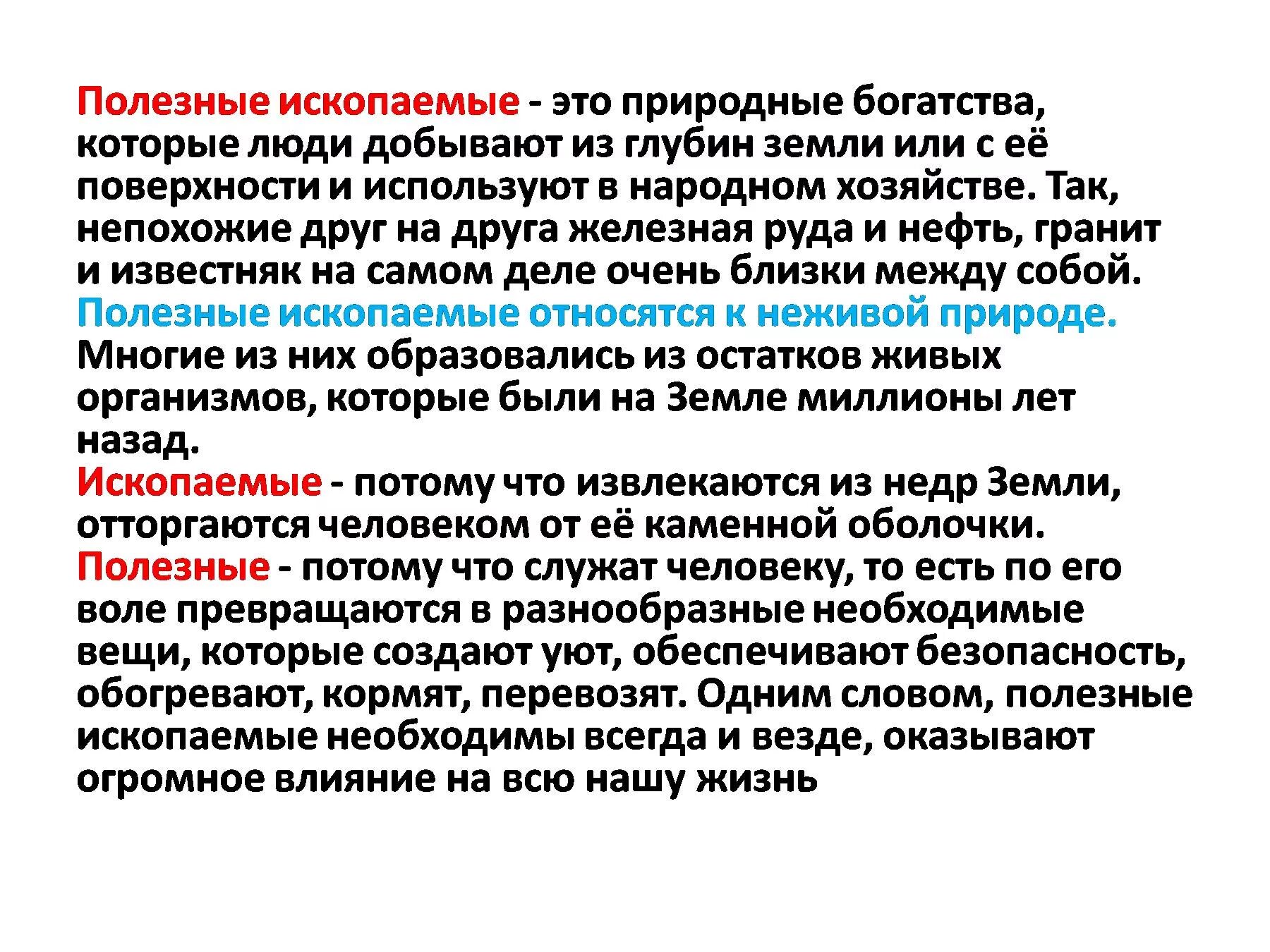 Для чего добывают полезные ископаемые 3. Как человек использует богатства земных кладовых. полезные ископаемые необходимые человеку. полезные ископаемые 3 класс. полезные ископаемые в экономике.