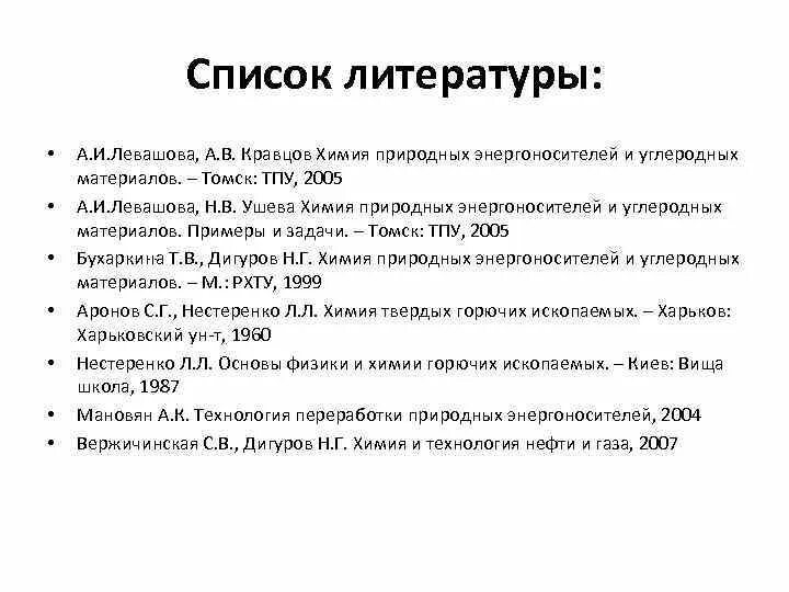 Природные энергоносители и углеродные материалы. Химическая технология природных энергоносителей. Химическая технология углеродных материалов. Углеродные материалы и природные энергоносители. Вержичинская с.в химия и технология нефти и газа.