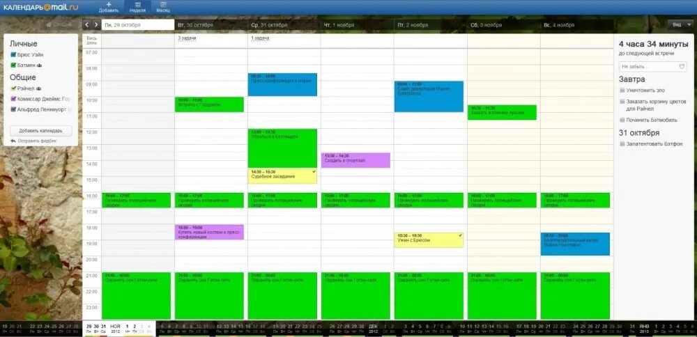 Календарь встреч outlook. Анимация смены даты календаря js. Outlook календарь. Анимация смены даты календаря js. Календари для гугл календаря.