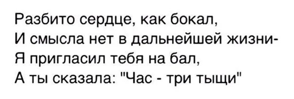 Скажи через 12. Час три тыщи стих. Я пригласил тебя на бал стих. И смысла нет в дальнейшей жизни. Я пригласил тебя на бал а ты сказала.