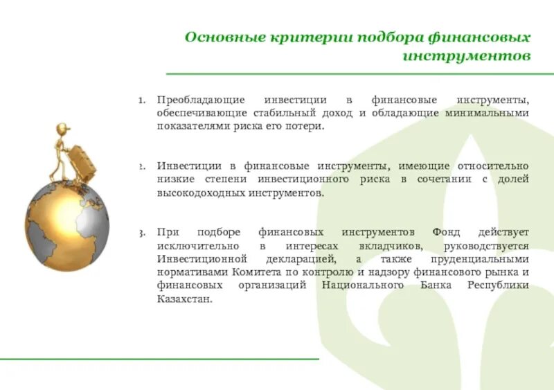 Выбор финансовых инструментов