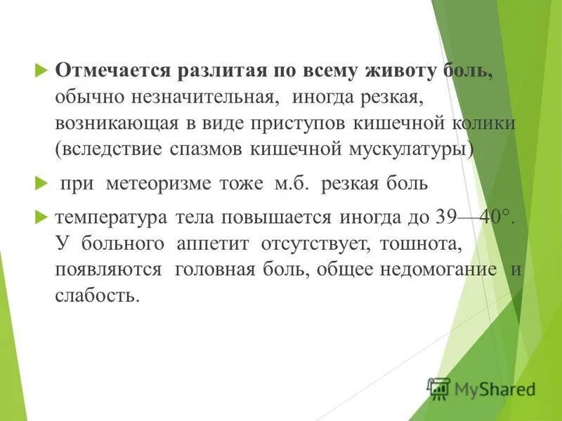 Что означает колик. Симптомы при кишечной колике. Кишечная колика у детей лечение. Кишечная колика симптомы. Желудочная колика.