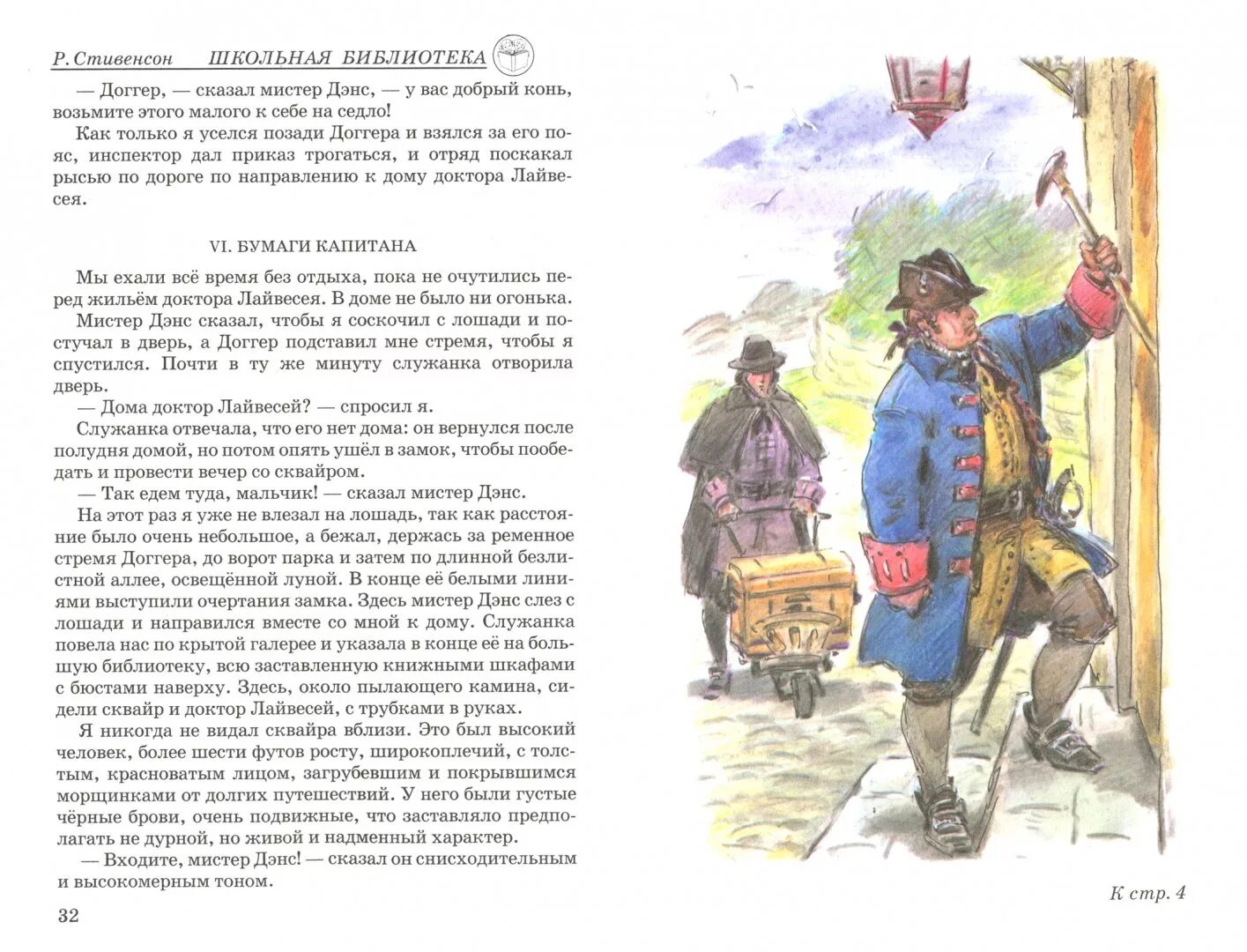 Краткое содержание стивенсон остров. Остров сокровищ иллюстрации к книге. Иллюстрации к книге остров сокровищ Стивенсона.