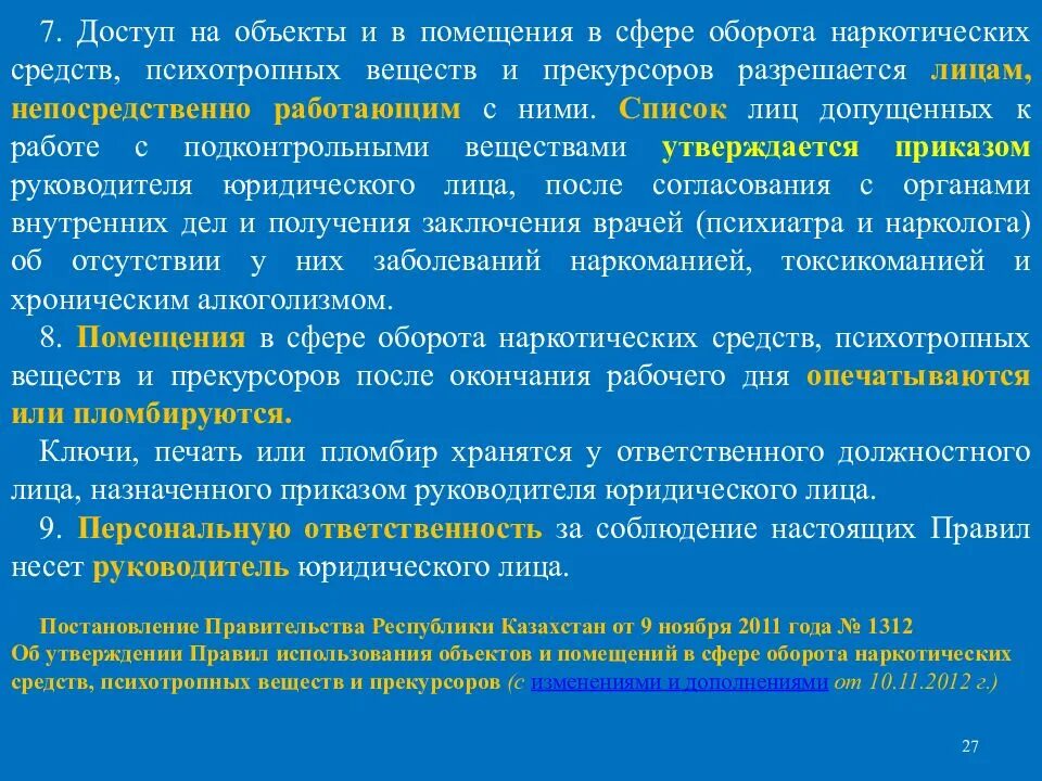 Бланк для наркотических средств. Бланк на наркотические вещества. Приказ прекурсоры. Приказы по наркотическим и психотропным средствами. Прекурсоры наркотики.