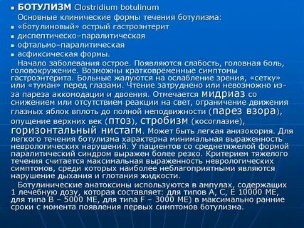 Признаки отравления ботулизмом через какое время