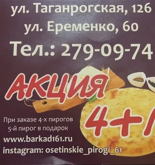 Баркад пироги ростов на дону. Баркад осетинские пироги. осетинские пироги петропавловск-камчатский. баркад осетинские пироги ростов-на-дону. пироги баркад ростов на дону.