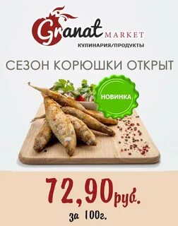 Гранат маркет краснодар