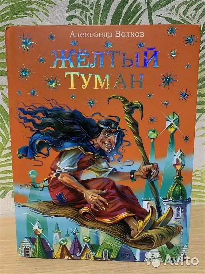 Обложка желтый туман. Желтый туман 2. Арахна желтый туман. Желтый туман картинки. Канивца).