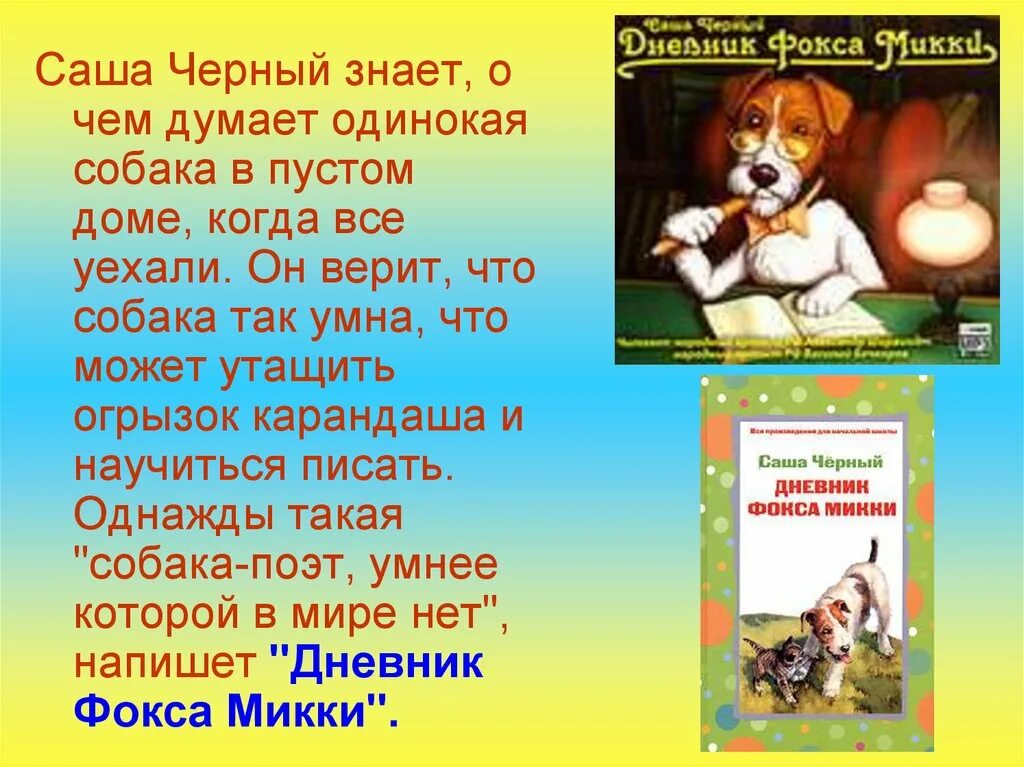 Сочинение 13.3 доброта по тексту саши черного. Произведения саши черного. стихи о животных саша черный. саша черный презентация.