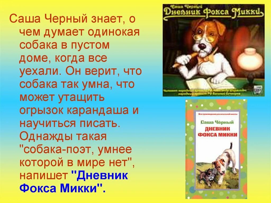 Прочитать произведение черного. Произведения Саши черного. Саша чёрный биография произведения. Саша черный стихи о животных. Произведения Саши черного для 3 класса.