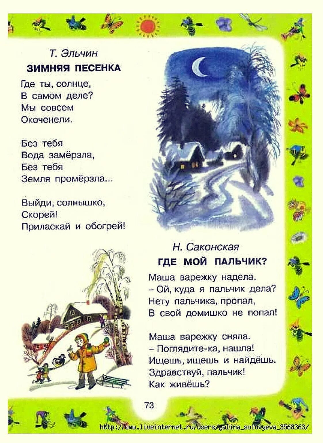 Песни про зиму весел. Песенка про зиму. Песенка про зиму для детей. Зимние песни текст. Зимняя песенка текст.