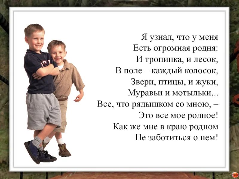 Узнал что есть сын. Стих я узнал что у меня есть. я узнал что у меня есть огромная семья стихотворение. стих у меня есть огромная семья. в поле каждый колосок стих.