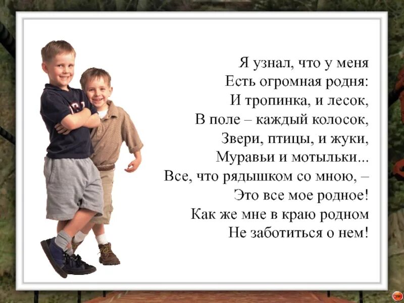 Стихотворение я узнал что у меня есть. Стих я узнал что у меня есть. Я узнал что у меня есть огромная семья стихотворение. Стих у меня есть огромная семья. В поле каждый колосок стих.