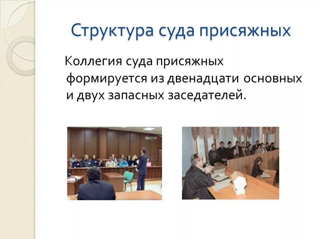 Присяжные заседатели презентация. Коллегия присяжных. присяжные для презентации.