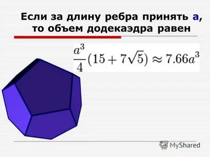 Объем то а
