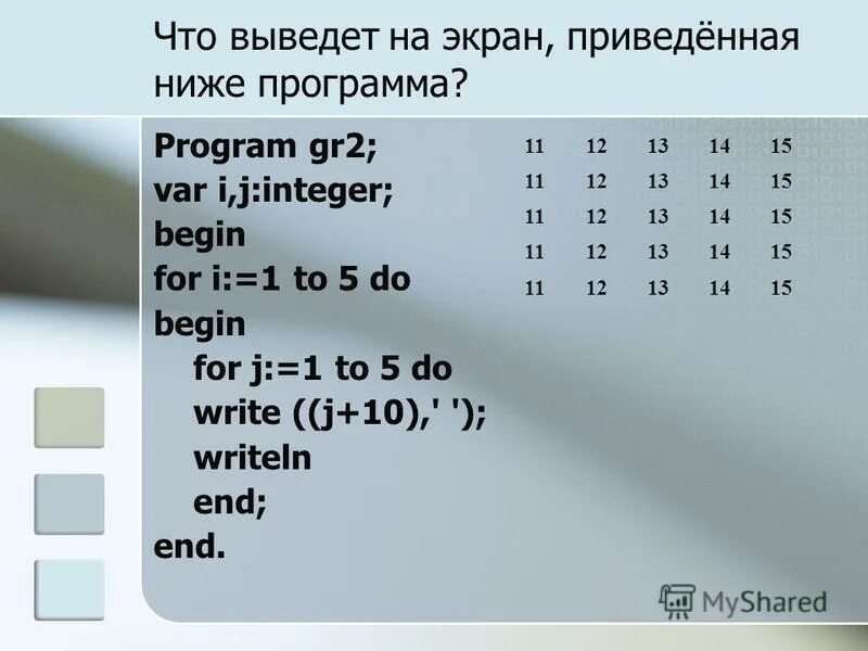 Массив из целых чисел. For i 1 to 5 do begin. Одномерный массив. For i 1 to 5 do begin. Программа с циклом паскаль.