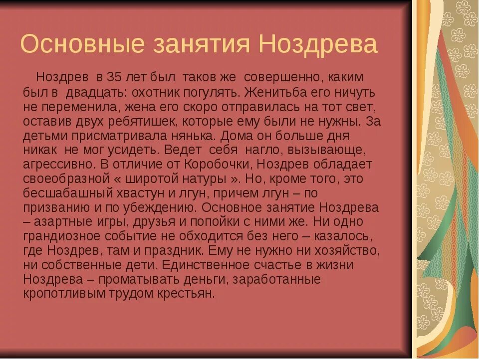 Сочинение образ ноздрева 9 класс. Сочинение образ ноздрева 9 класс