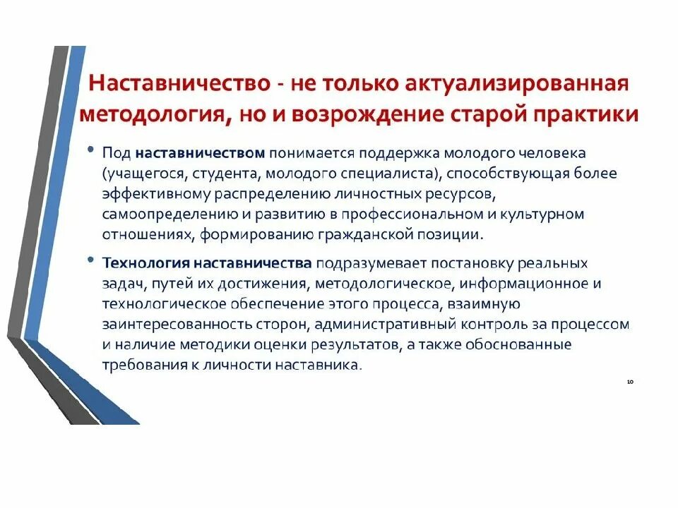 Наставничество в образовании. Формы наставничества в школе. Практики внедрения наставничества в образовании. Формы наставничества в образовательной организации. Практики реализации института