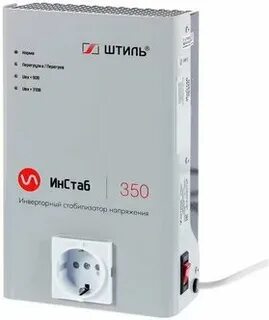 Штиль инстаб is350 350 ва