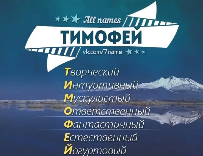 Что значит тим. Тимоша имя. имя тимоха.