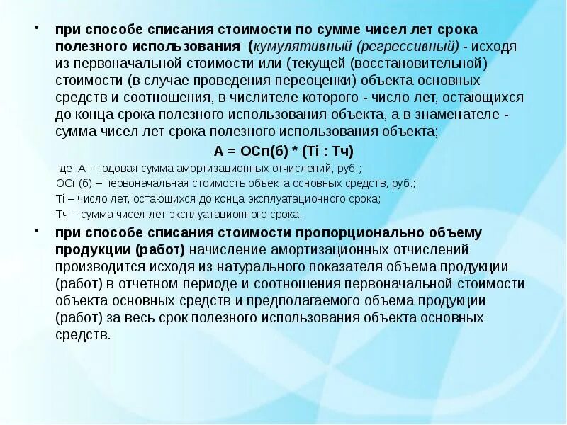 Сумма чисел срока полезного использования. Мяч футбольный срок полезного использования. мяч срок полезного использования. способ списания стоимости по сумме кумулятивный регрессивный. кумулятивный метод начисления амортизации.