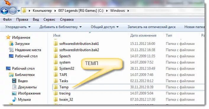 Можно ли удалять temp в папке windows. Папка темп. Папка с временными файлами. Папка темп где находится. Где находится папка Temp.