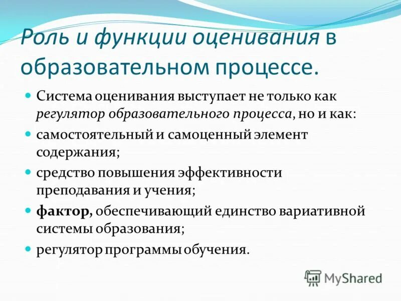 Функция оценка 5