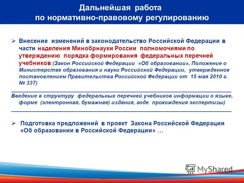 Государственное антикризисное регулирование. Механизм нормативно-правового регулирования. Соотношение правового регулирования и правового воздействия. Которые регулируют формирование и. Отраслевые информационные ресурсы учебник.