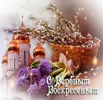 С наступающим вербным днем